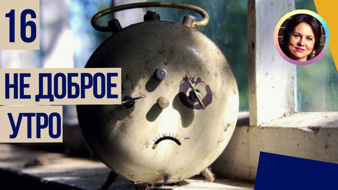 Депрессия по утрам. Темная сторона личности. Ольга Демчук