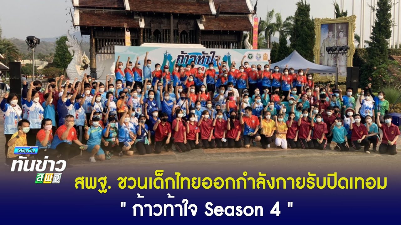 รอบวันทันข่าว สพฐ. วันที่ 20 มีนาคม 2565 [2/2]