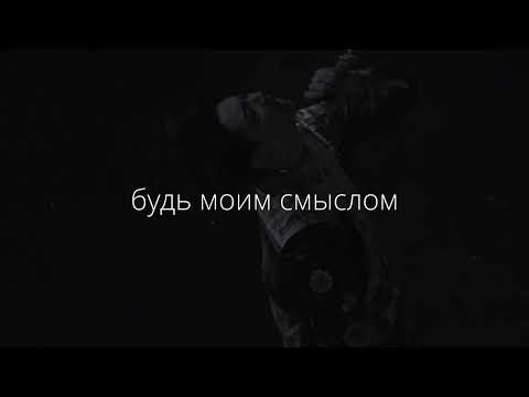 flëur – будь моим смыслом (speed up)