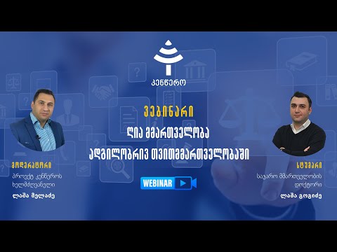 ღია მმართველობა ადგილობრივ თვითმმართველობაში