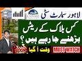 Lahore Smart City | Now Is The Right Time | Latest Market Updates | Overseas Central Block | UPN