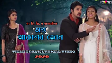 Asto Akaxor Jun |Assamese Serial Title Track Lyrical Video 2020 | Deeplina Deka | Rang TV