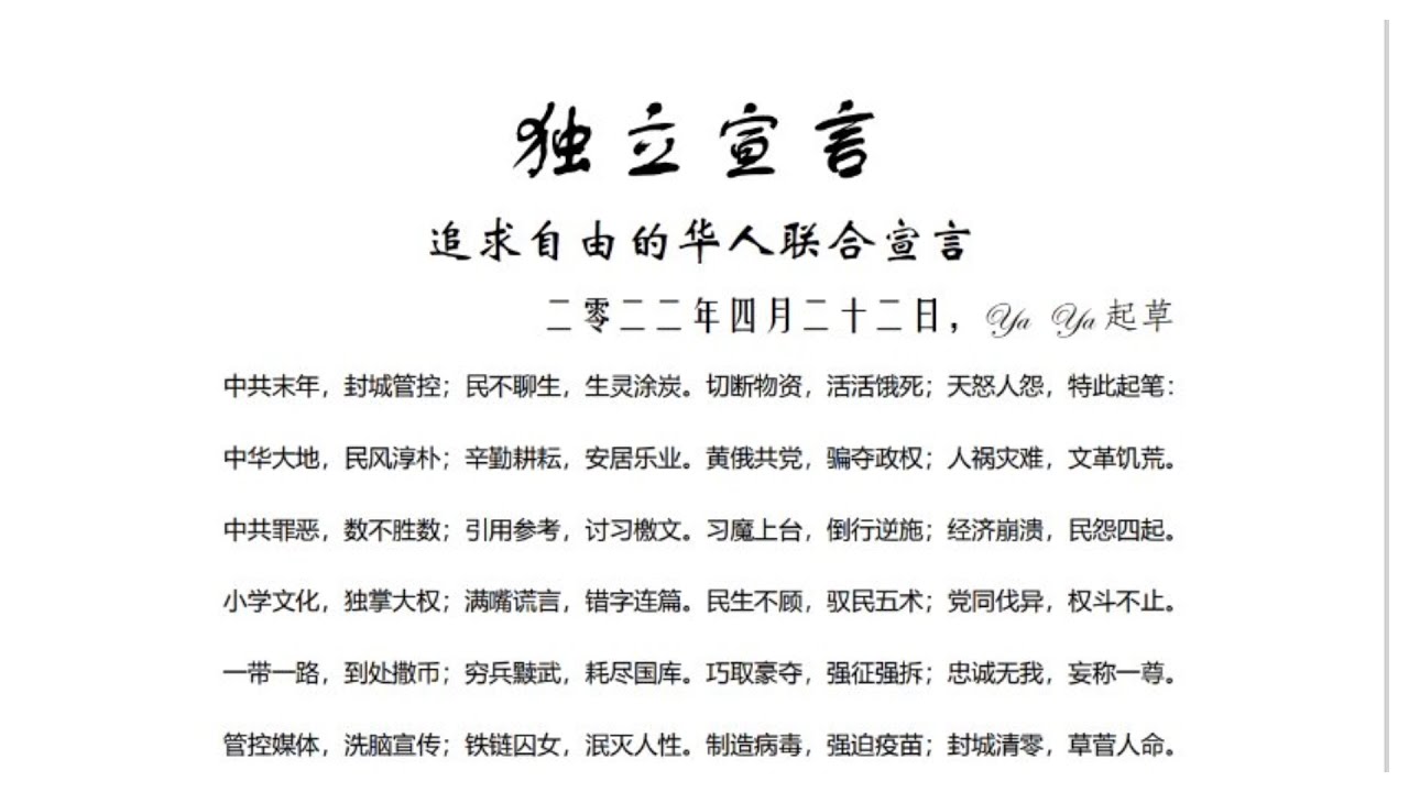 華人獨立宣言1816 Youtube