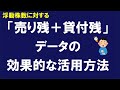 「浮動株数よりも売り残+貸付残」が多い銘柄データの活用方法【株式投資 需給解説シリーズ】(三ツ星、ヘリオステクノの事例説明もあります)