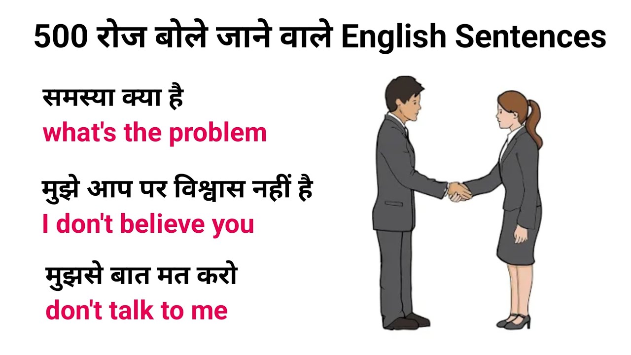 रोज बोले जाने वाले छोटे छोटे अंग्रेजी sentence|500 Daily Use Small English Sentences|Spoken English