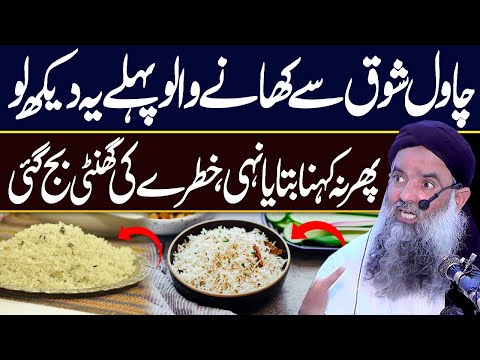 Disadvantages of Rise | Chawal khane ke nuksan | Dr Sharafat Ali