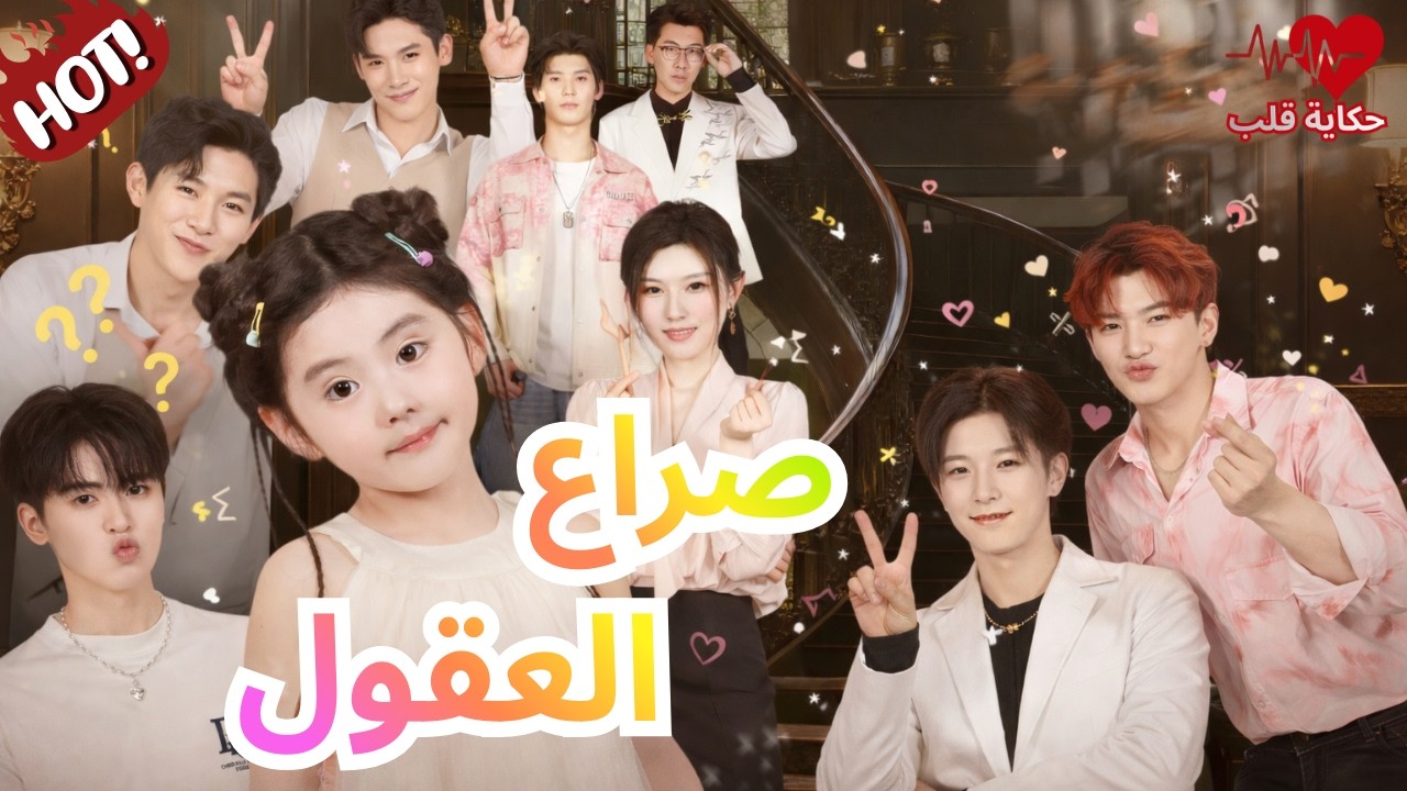 حين عادت العبقرية لتنتقم ممن ظنّوا أنها انتهت -🔥كامل🔥