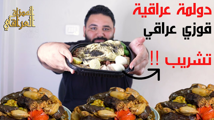 قوزي عراقي وتشريب ودولمة عراقية - جنون الأكل العراقي 🔥😱