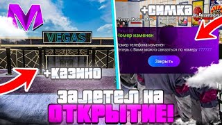 😍УРА!! ЗАШЕЛ НА ОТКРЫТИЕ НОВОГО СЕРВЕРА 28 на МАТРЕШКА РП! - СЛОВИЛ КАЗИНО!? (CRMP MOBILE)