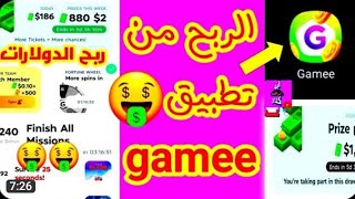 أسرار الربح من تطبيق Game لم يخبرك بها أحد | ربح المال 10$ من لعب الألعاب عبر هاتفك فقط يوميا screenshot 5