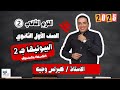 كيرلس وجيه ١ث البيوتيقا ج ٢