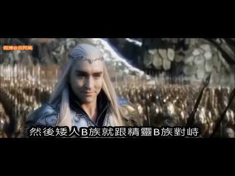 【谷阿莫】5分鐘看完奇幻冒險電影《霍比特人 The Hobbit》1-3集