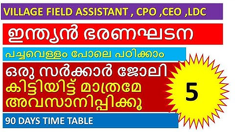 VILLAGE FIELD ASSISTANT😍| CONSTITUTION|STUDY PLAN | |SCERT |CLASS|90 DAYS TIMETABLE|VFA | PSC|FEBIN