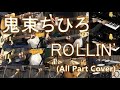 鬼束ちひろ ROLLIN' [全パート弾いてみた](歌:violin)