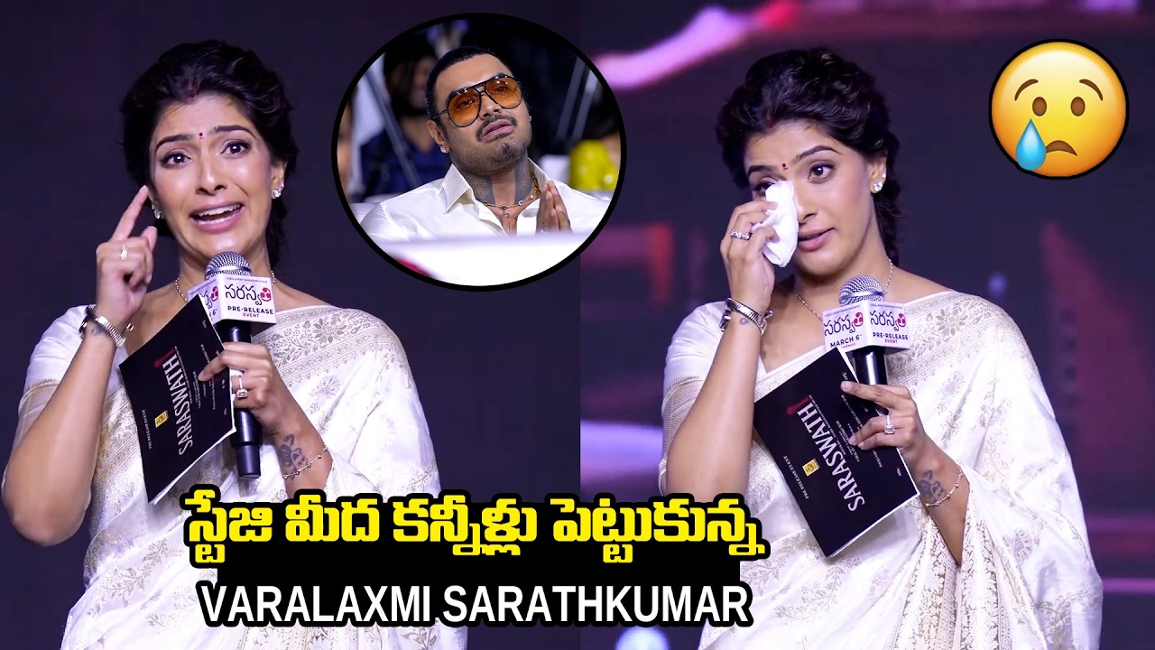 Varalaxmi Sarathkumar Emotional Speech at Saraswathi Pre Release Event