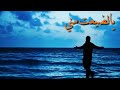 عايش على ذكراك يالماخد قلبي وياك