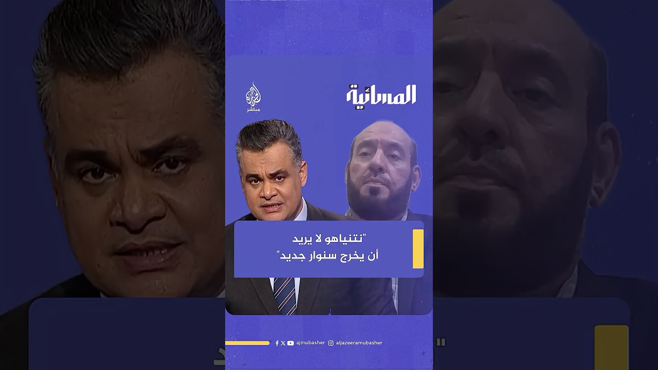 "نتنياهو لا يريد أن يخرج سنوار جديد"