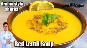 Red Lentil Soup / Arabic adas shorba /weight loss shorba /