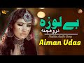 Belaoza daroghjana by aiman udas  pashto new song  tang takoor
