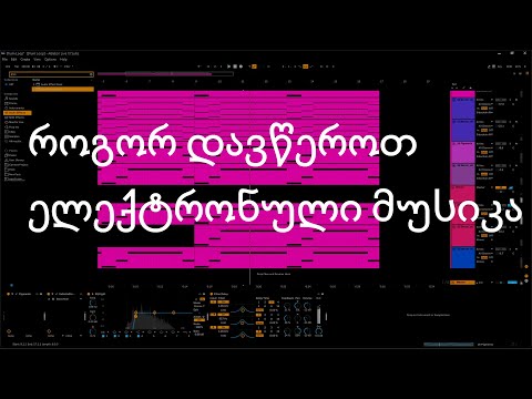 როგორ დავწეროთ ელექტრონული მუსიკა (Ableton Live ქართულად #2)