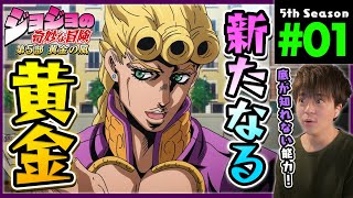 ジョジョの奇妙な冒険 同時視聴