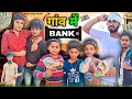   bank  gav ki comedy  the ar vines