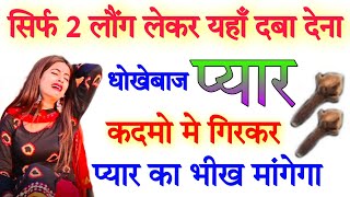 pyar pane ke totka pyar pane ke mohini totka | ex ko kaise wapas paye | pyar pane ka wazifa totka