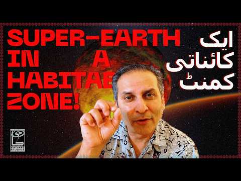 [Urdu/Hindi] Interesting Super Earth in a Habitable Zone | Kainaati Comment