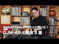 DJ Tips AlphaThetaの中の人に聞いた!DJM-A9の裏技5選