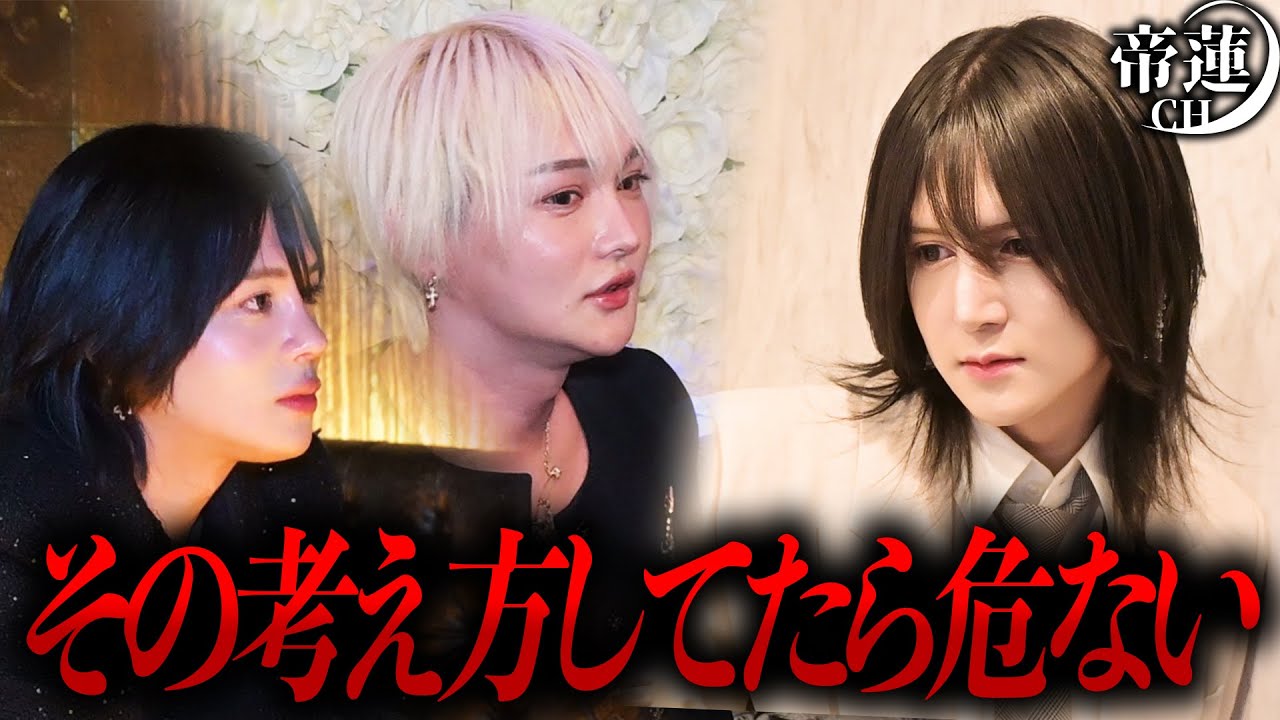 「その考え方してたら危ない」ホスト未経験からあとむの下で成長し、帝蓮からチームリーダーに抜擢された御叶。しかし今後の方針で違和感を感じることに...