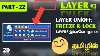 Use of Layers off/on, Isolate, Lock in Autocad in Tamil | Revit | Designing|Anydesk#Designer_Tamilan