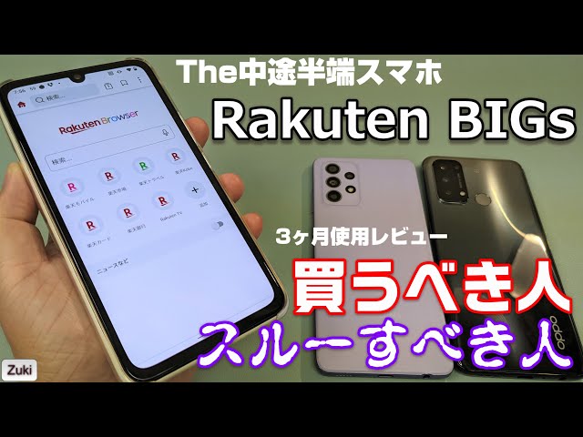 Rakuten BIGsをミドルレンジGalaxy A52 5G ＆ OPPO Reno5 A と徹底比較 