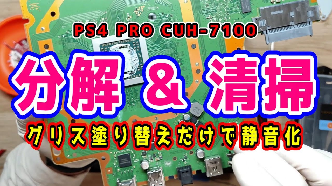 【SSD換装500GB】PS4 Pro CUH-7000B 高品質グリス塗替済み