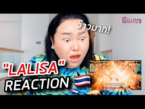 REACTION “เพลง LALISA” น้ำตาแตก ดีใจ กะเทยไทยตายตาหลับ | จือปาก