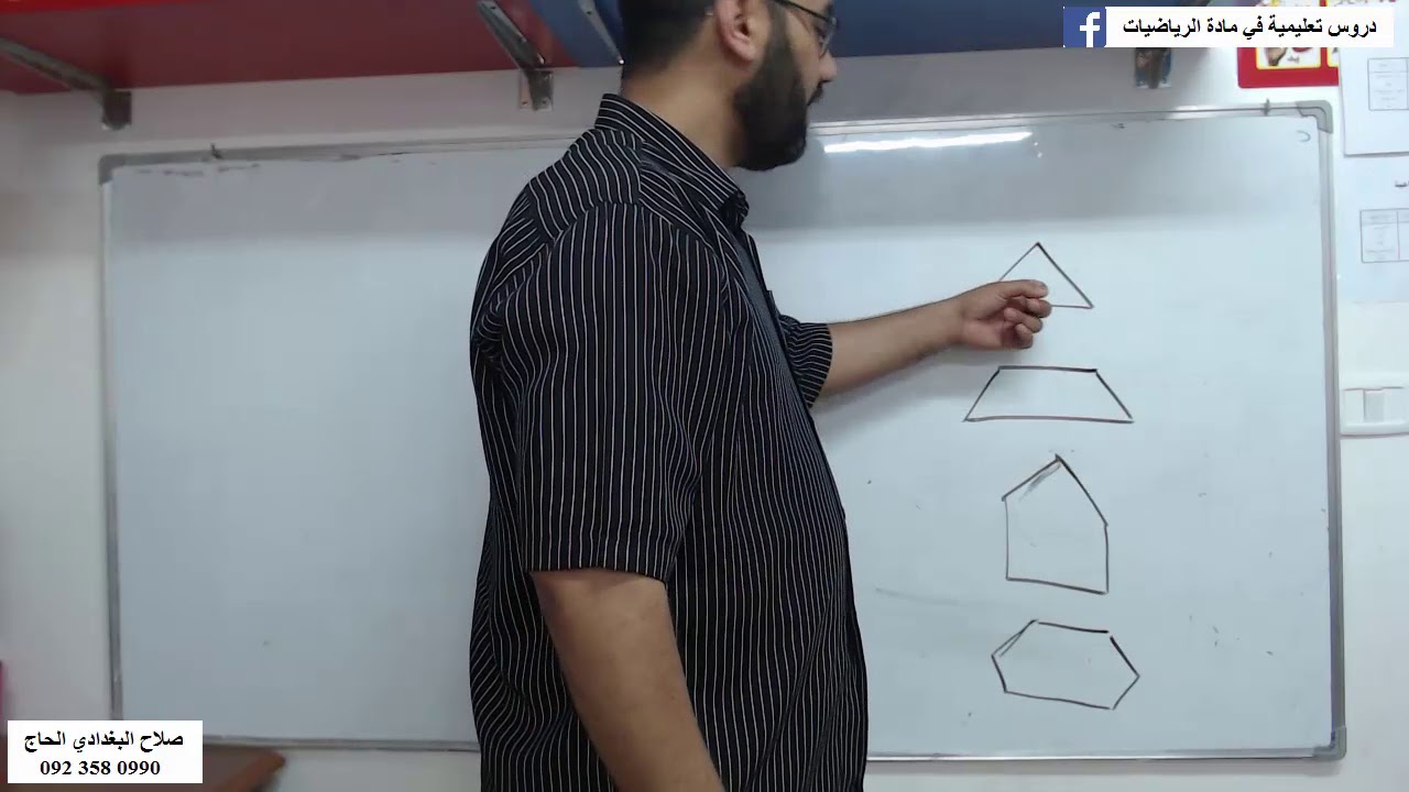 المضلعات    جزء 1