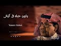 ماهمني هرج الشواني 