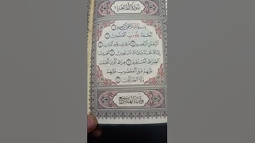 سورة الفاتحة في محالة تقليد #الشيخ ماهر المعيقلي