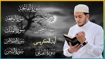 شفاء وبركة وتحصين بأذن الله سورة الفاتحة آية الكرسي يس الرحمن الواقعة الملك المعوذات Quran Ruqiah