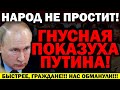 ЭКСТРЕННО! ПУТИН ПРОИГРАЛ! ЗАХВАТ ВЛАСТИ НЕЧЕСТНЫМ ПУТЕМ! МАС.С0ВЫЕ ПР0.ТЕСТЫ ПО РОССИИ — 21.09.2021