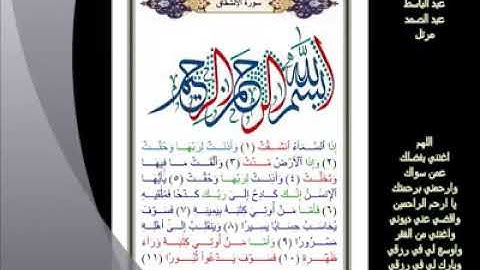 84- سورة الإنشقاق .. تلاوة.. - الشيخ عبدالباسط عبدالصمد رحمه الله #ahmedeltayef