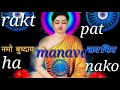 Rakt pat ha Nako manava Mp3 Song