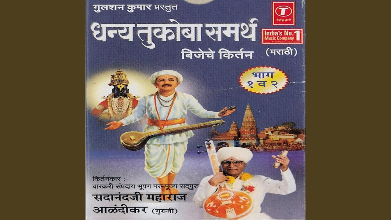 Dhanya Tukoba Samarth Bijeche Kirtan