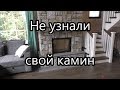 Не узнали свой камин. Интересное решение отделки камина.