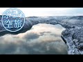 【ドローン空撮】宮城県栗原市「花山 雪景色」(「ぶらり空旅」/チャージ!)