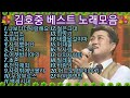 💐김호중 베스트 노래모음1번 미스터트롯 사랑의콜센터