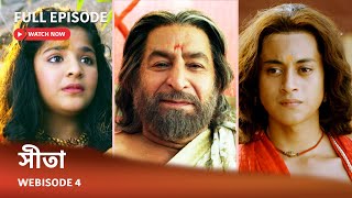 Webisode 4 I Full Episode I আবার দেখুন আপনাদের প্রিয় ধারাবাহিক ' সীতা '