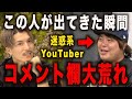 【へ◯◯を淡々と詰めていくふぉいwww】《ふぉい/レペゼンの虎/切り抜き》