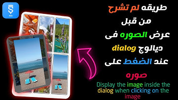 عرض الصورة داخل مربع الحوار عند النقر على الصوره فى سكتشوير