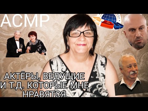 АСМР БОЛТАЛКА