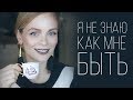 Я НЕ ЗНАЮ ЧТО МНЕ ДЕЛАТЬ ☠ У МЕНЯ ПРОБЛЕМЫ С ПРЫЩАМИ И КАНАЛОМ... и живу как-то))))